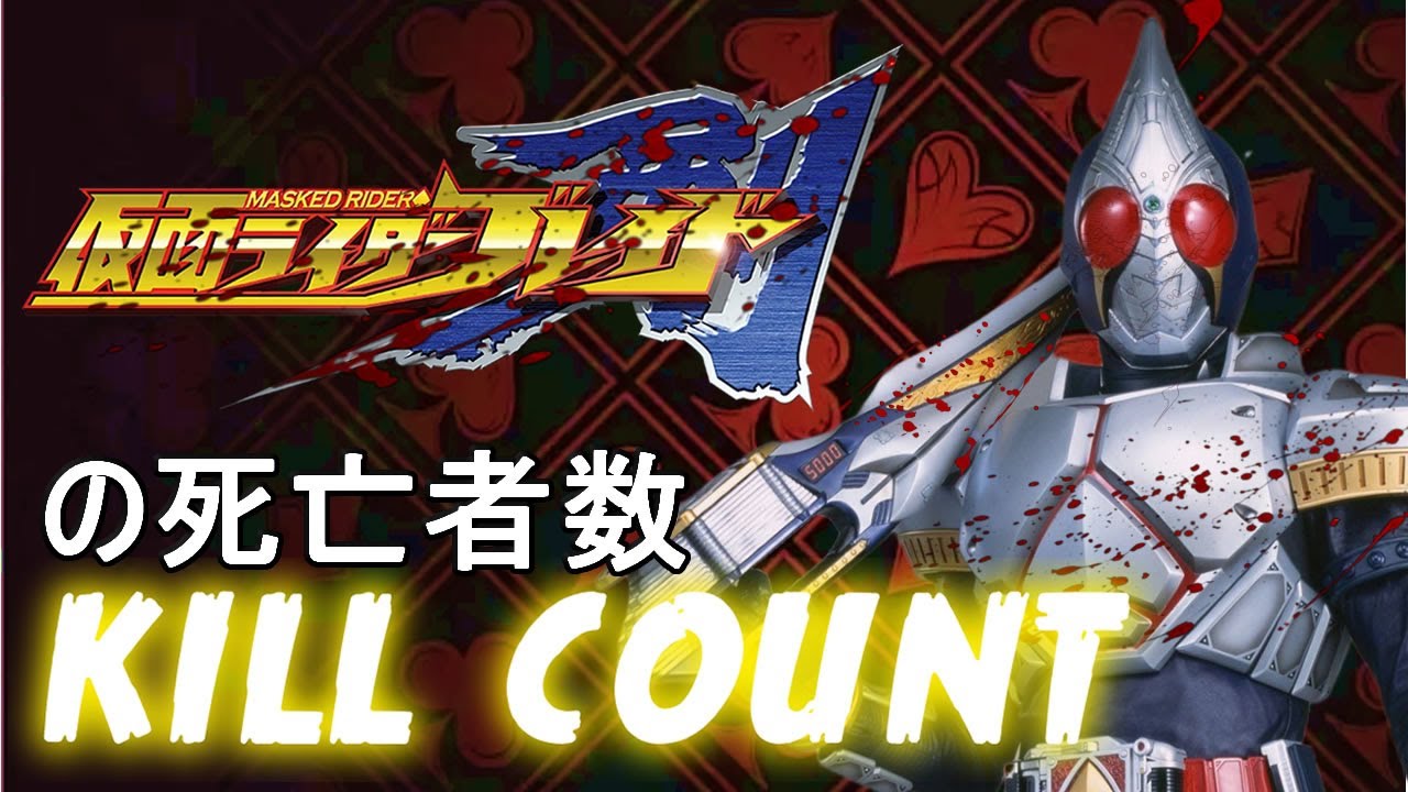 Kamen Rider Blade | Kill Count 💀 仮面ライダー剣の死亡者数
