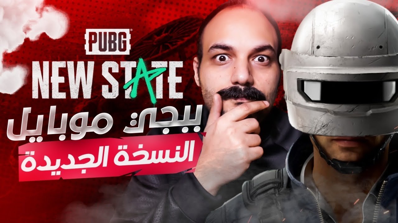 رد فعل ابو خليل على ببجي موبايل الجديدة 2051تطورات متسحيلة ورهيبة لا تفوتك