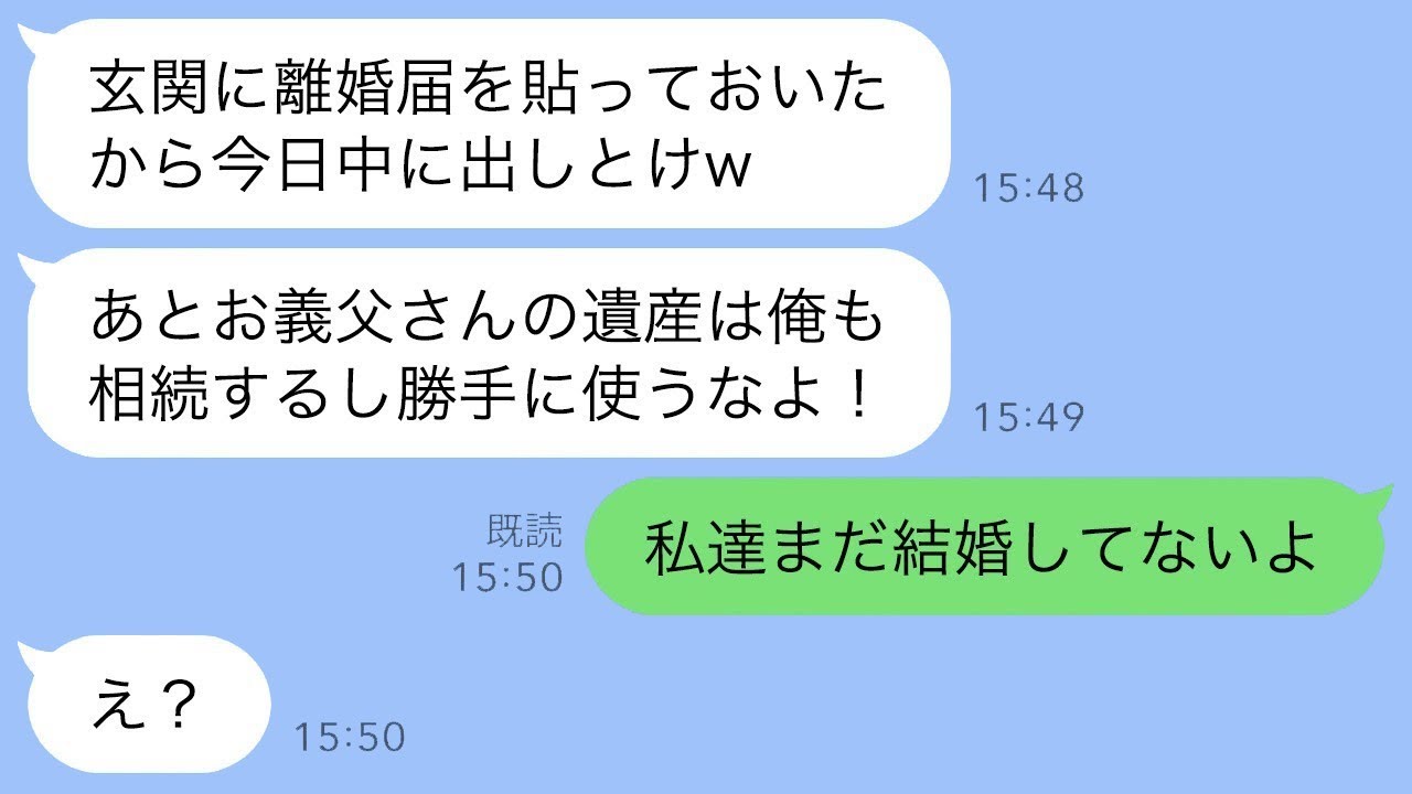 父の葬式から帰った際、玄関に置いておいた離婚届がそのまま残っていました。夫は「離婚したいけど、遺産は僕のものになる」と言い、私が「まだ結婚していないのにどういうこと？」と聞くと、彼の自信満々の表情が…