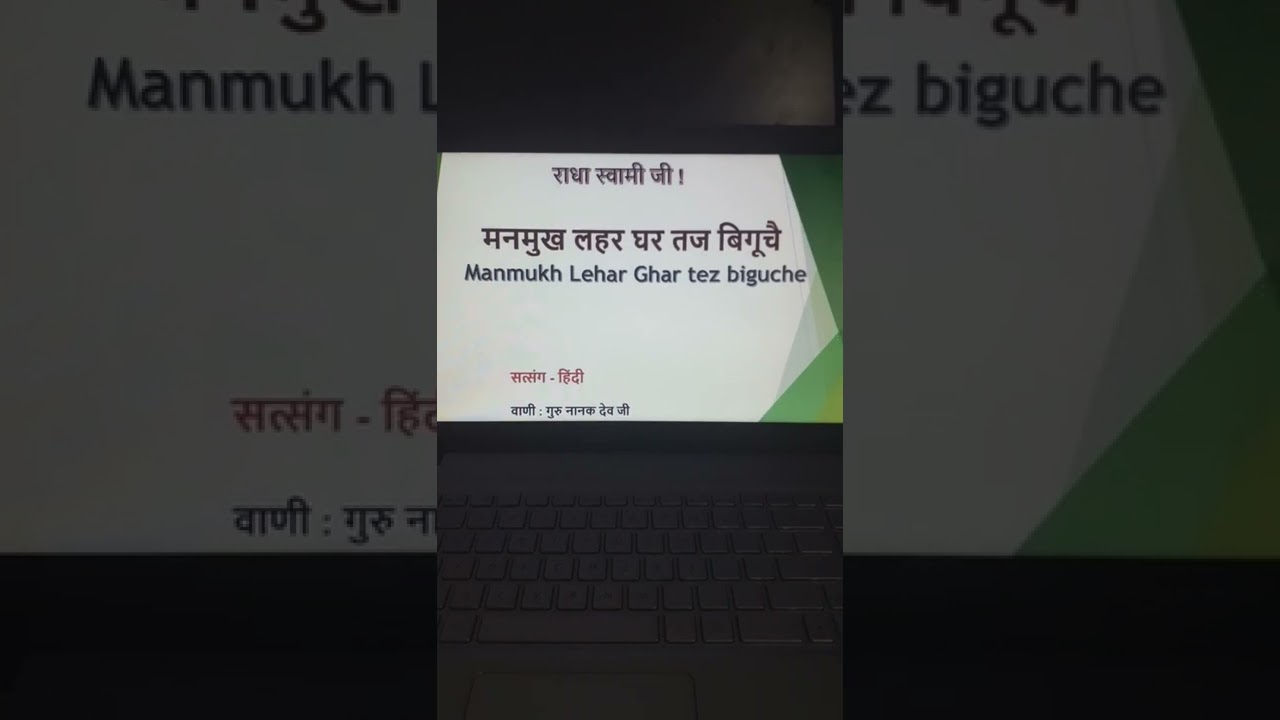 manmukh lehar ghar tez biguche
