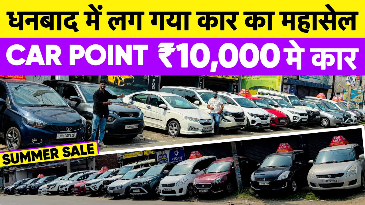 Get a car for only ₹10,000/- Second Hand Car in Dhanbad Jharkhand Car Point Dhanbad New Video sale