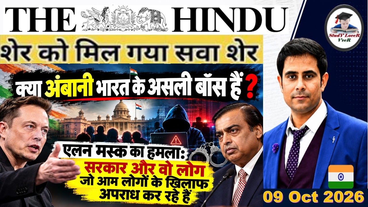 The Hindu Analysis | 09 Oct 2026 | The Hindu Editorial Analysis | The Hindu Newspaper | PIB News