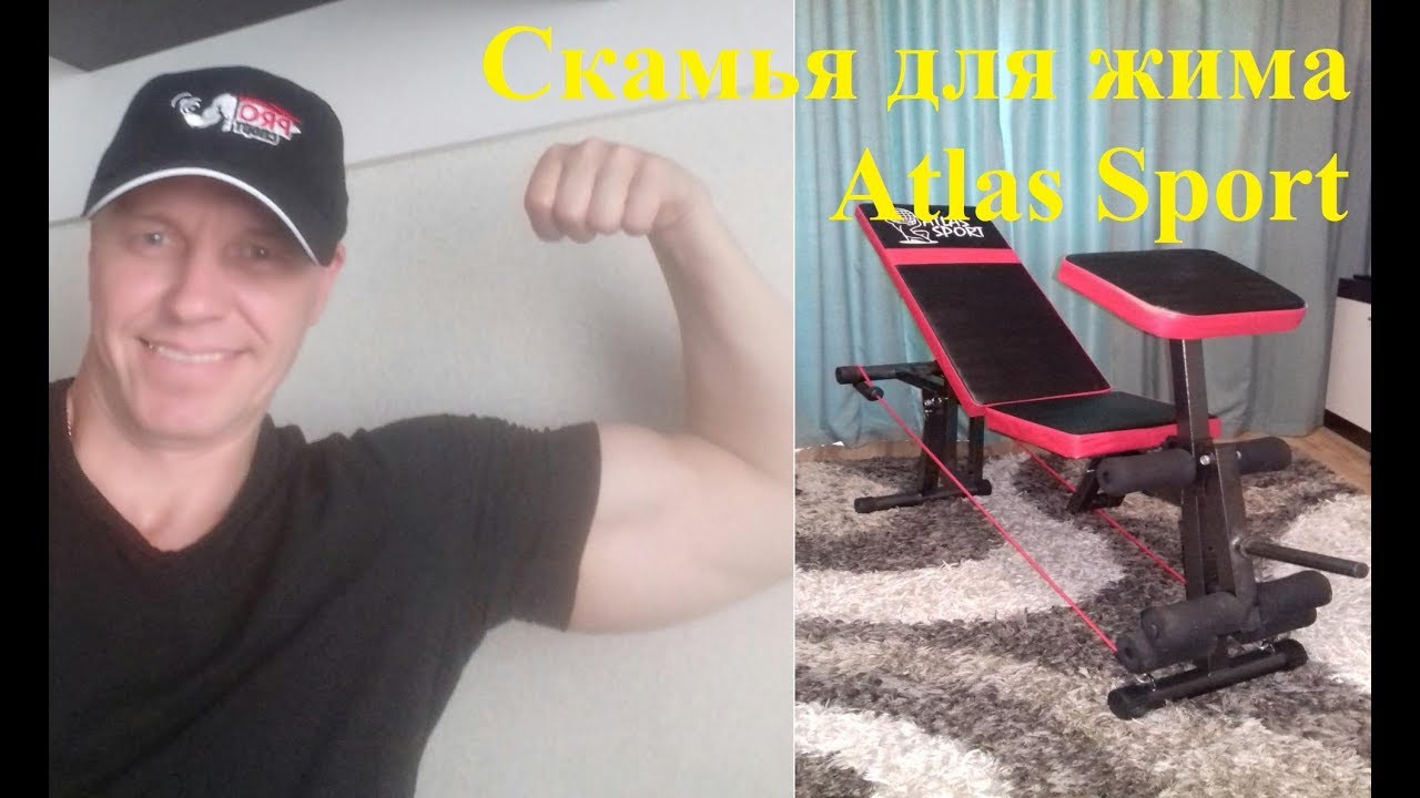 Cкамья для жима Atlas Sport для тренировок дома. Обзор и отзыв в одном ролике. Домашние тренировки.