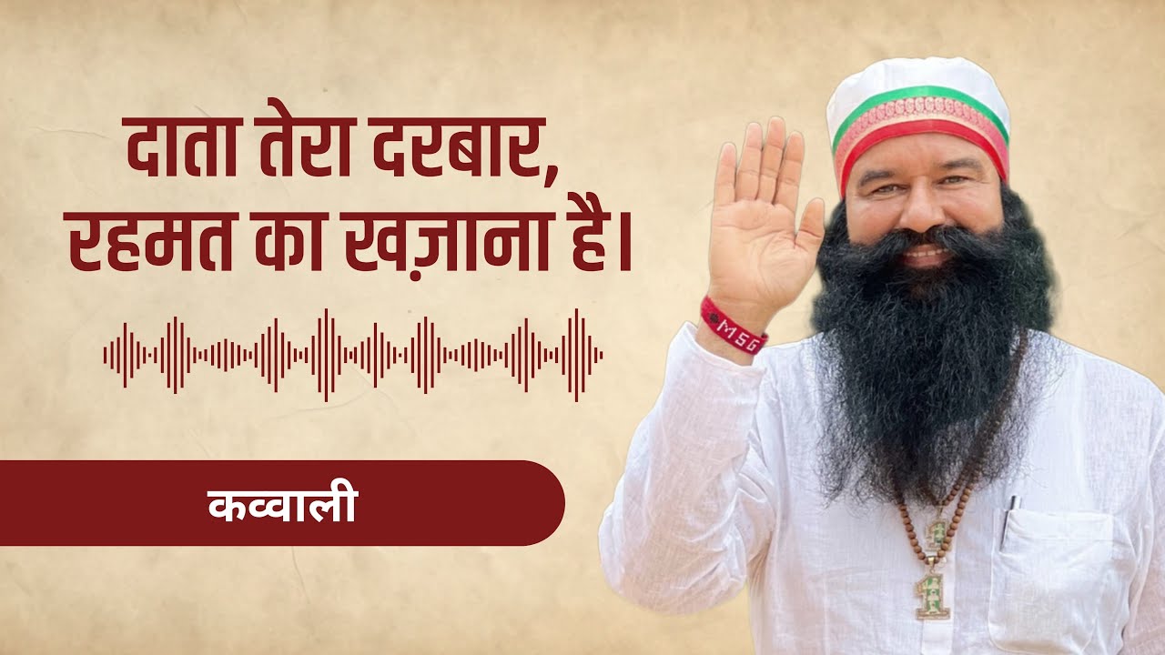 Daata Tera Darbaar | Dera Sacha Sauda