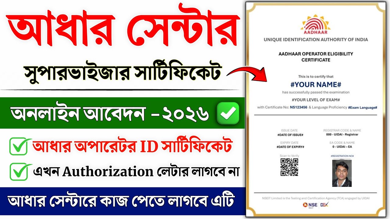 Aadhar Supervisor Certificate Online Apply 2026 | Aadhar Oparetor certificate kaise banaye | Aadhar