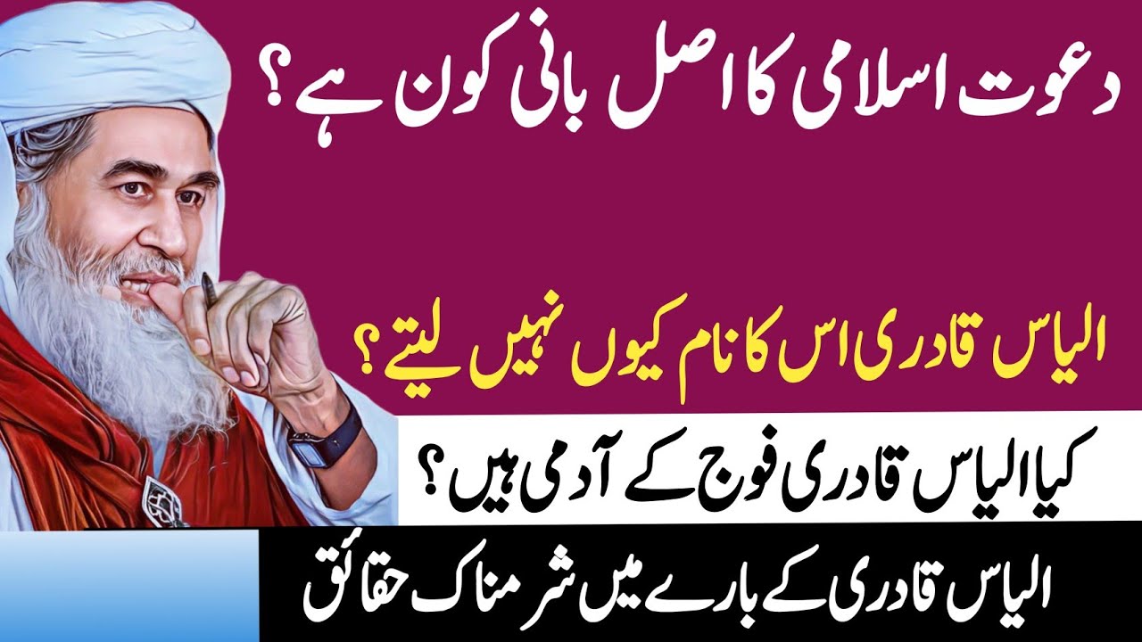 Dawat e Islami History in Urdu Hindi|Ilyas Qadri|Historical Stories in Urdu||Islamic Stories in Urdu