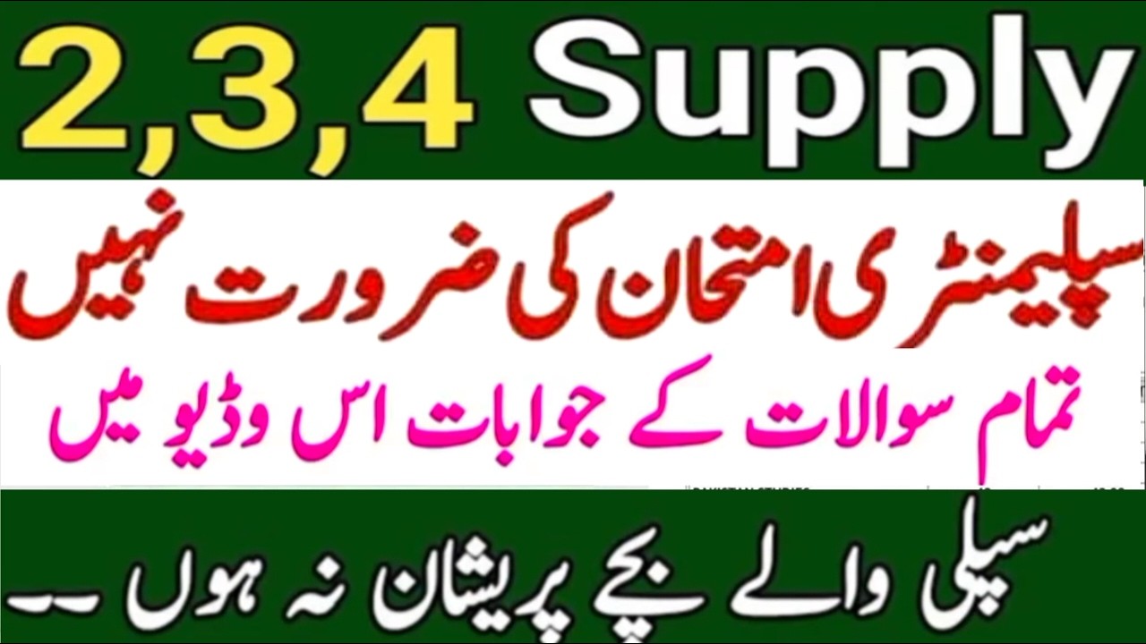 11th Class Result 2026 supply exam 11th Class ka supply ka paper kab hoga 1st year supply paper 2026