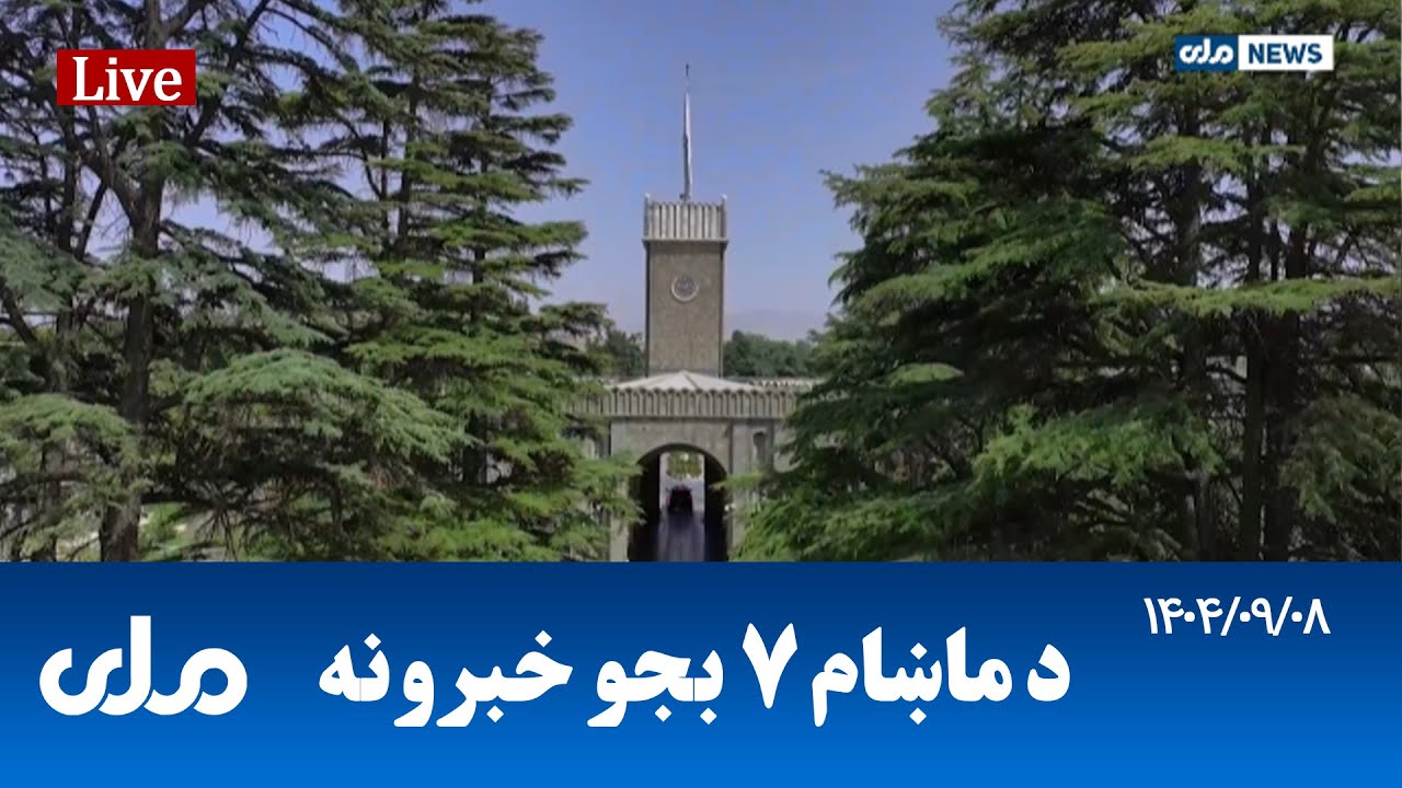 RTA Pashto News | د ماښام اوو بجو خبرونه