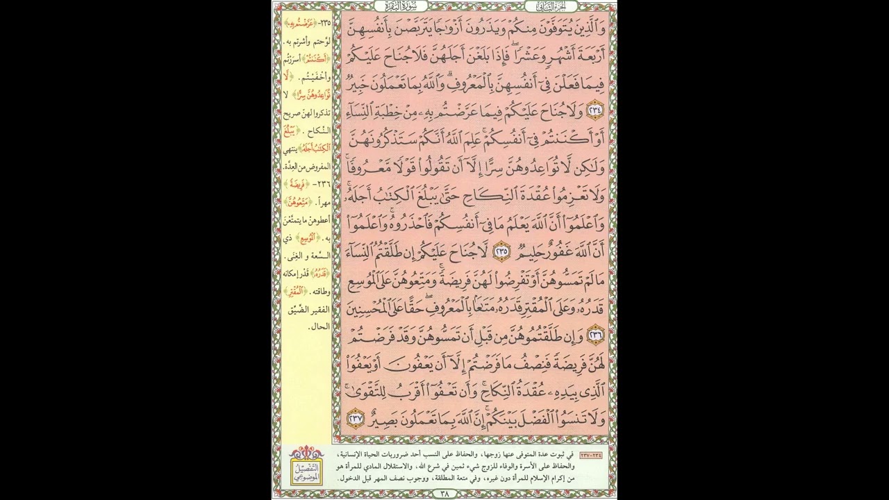 تحفيظ القران - سورة البقرة صفحة 38 - مكررة 5 مرات - بصوت الشيخ الحصري
