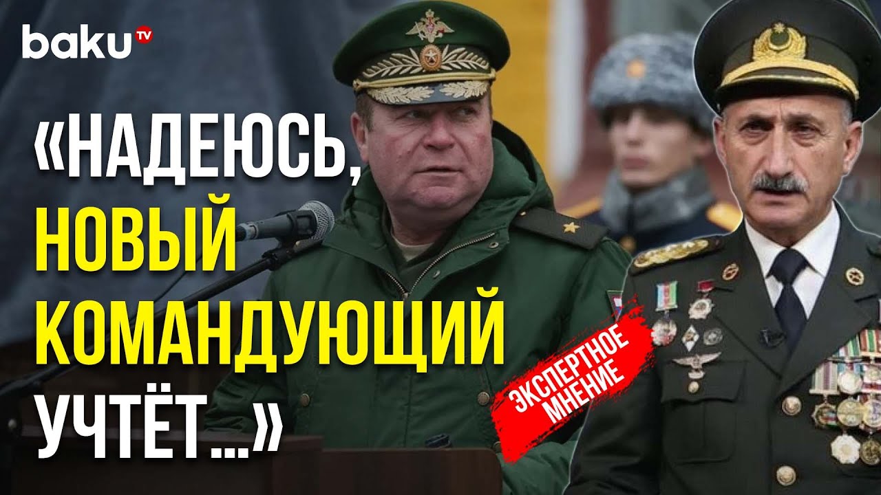Шаир Рамалданов Прокомментировал Новость о Смене Командующего РМК в Карабахе