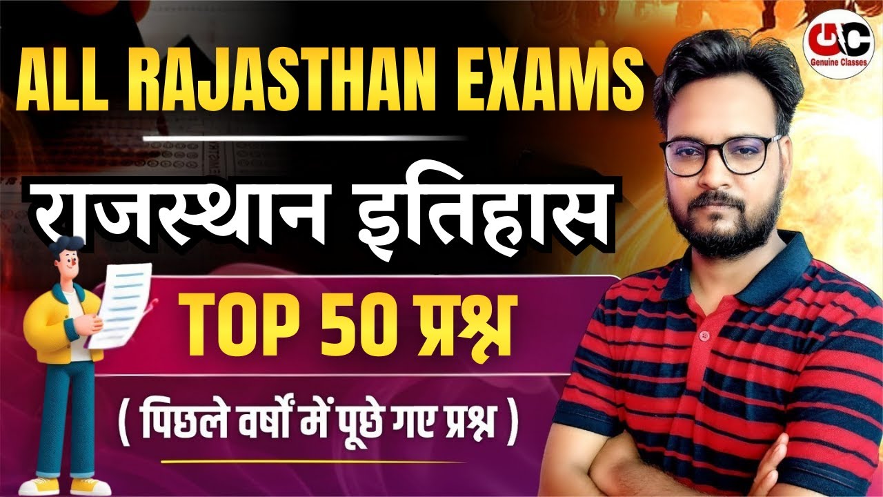 Rajasthan History | TOP 50 MCQS | For High Court 4th Grade , LDC 2026  , BSTC 2026 , CET , PTET