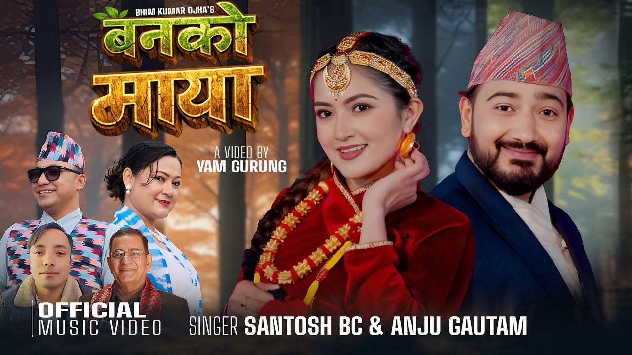 बनको माया |Banko Maya Santosh BC & Anju Gautam | Lomash Sharma,Jyoti Khadka | New Nepali Song 2026