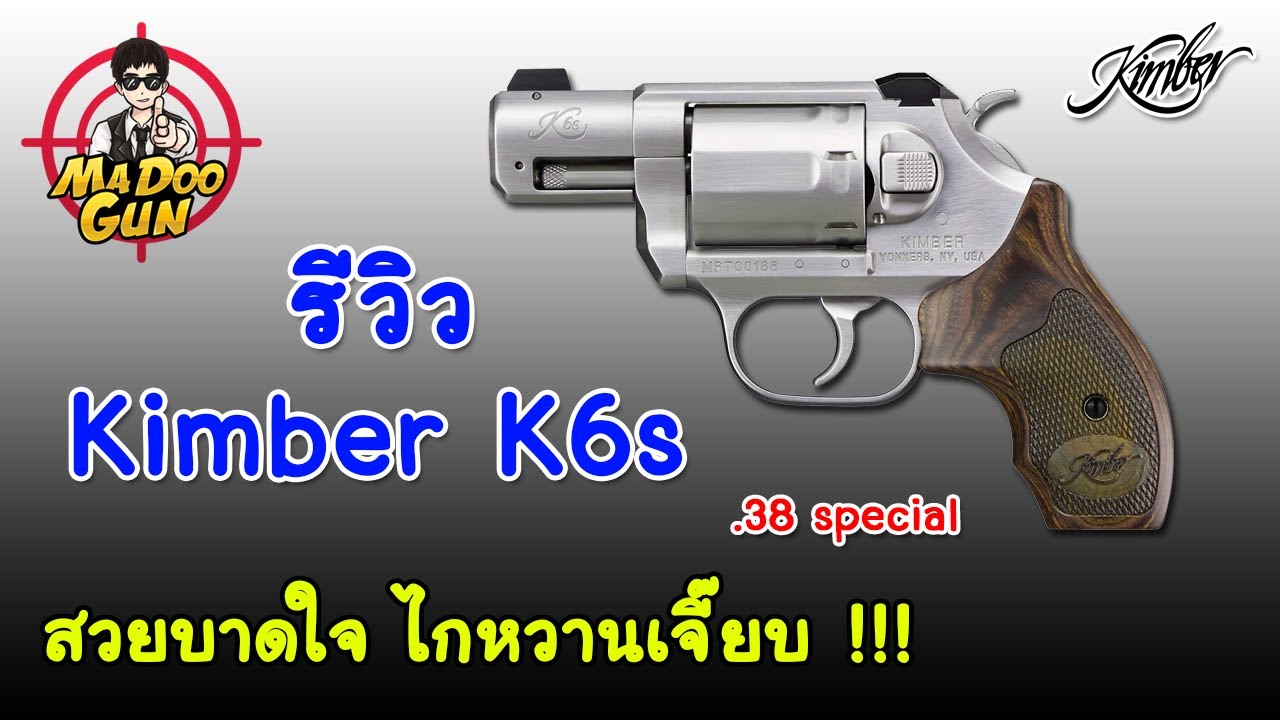 รีวิว Kimber K6s .38 special