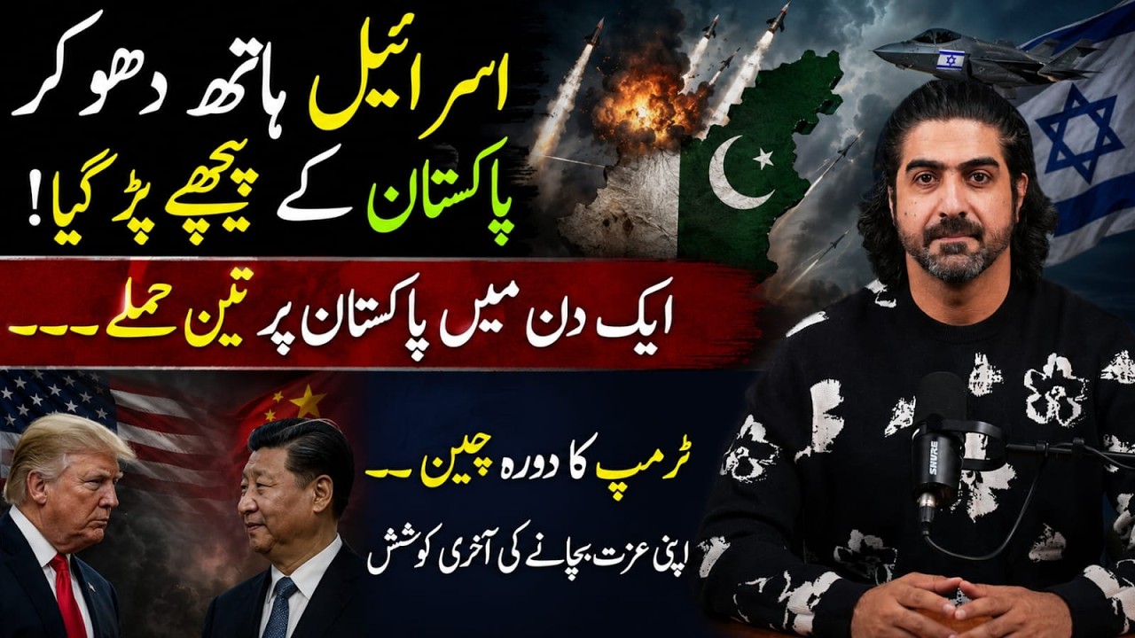 TRUMP &ldquo;KAMZOR&rdquo; CHINA MEIN | Syed Ali Haider