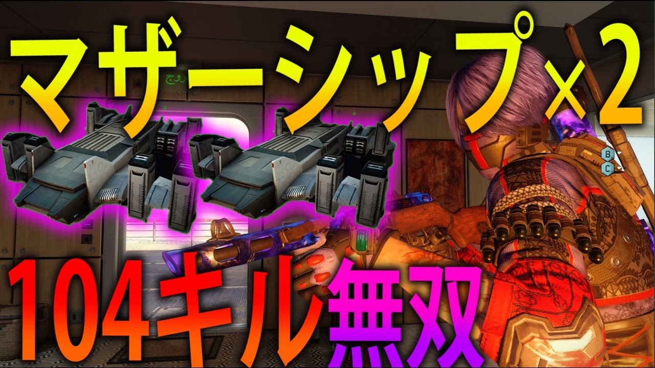 【BO3 実況】 奈々様ファンが行くマザーシップ2回出したら過去最高にキルできた! part 408  ドミネーション【ななか】