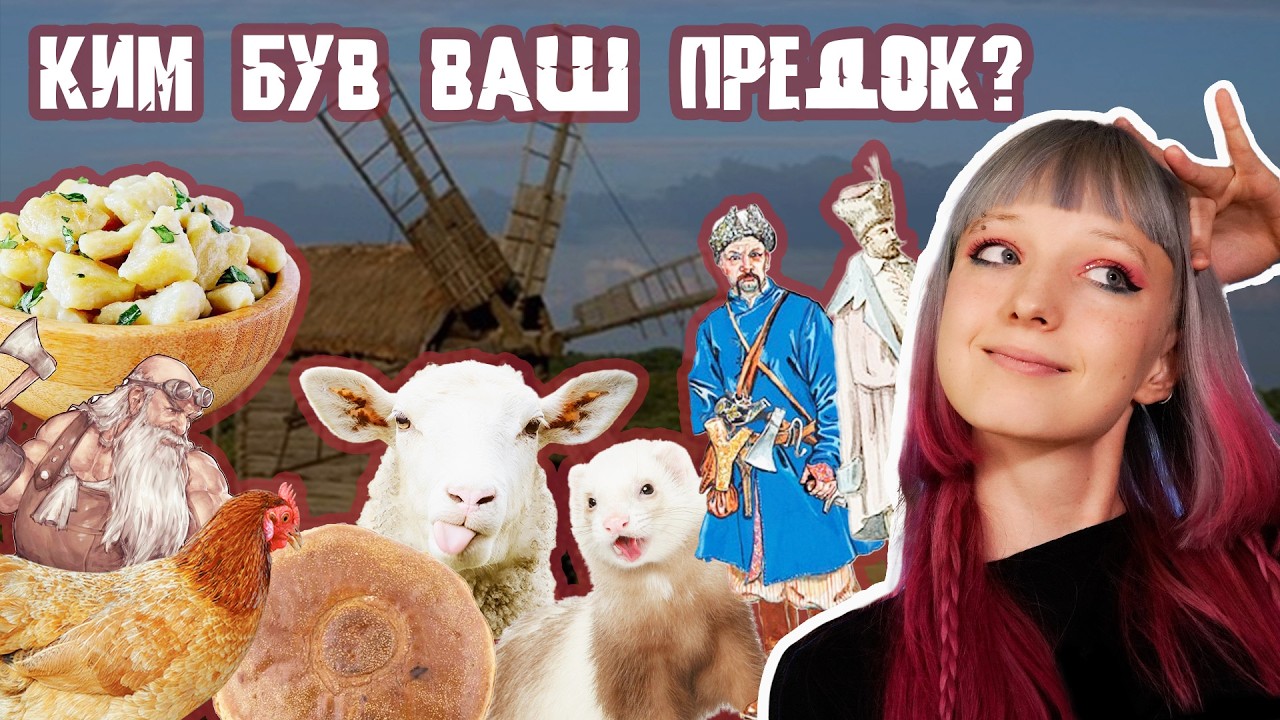 Чи КОЗАЦЬКЕ ваше ПРІЗВИЩЕ? Чи походить від ПРОФЕСІЇ? | походження прізвищ #2