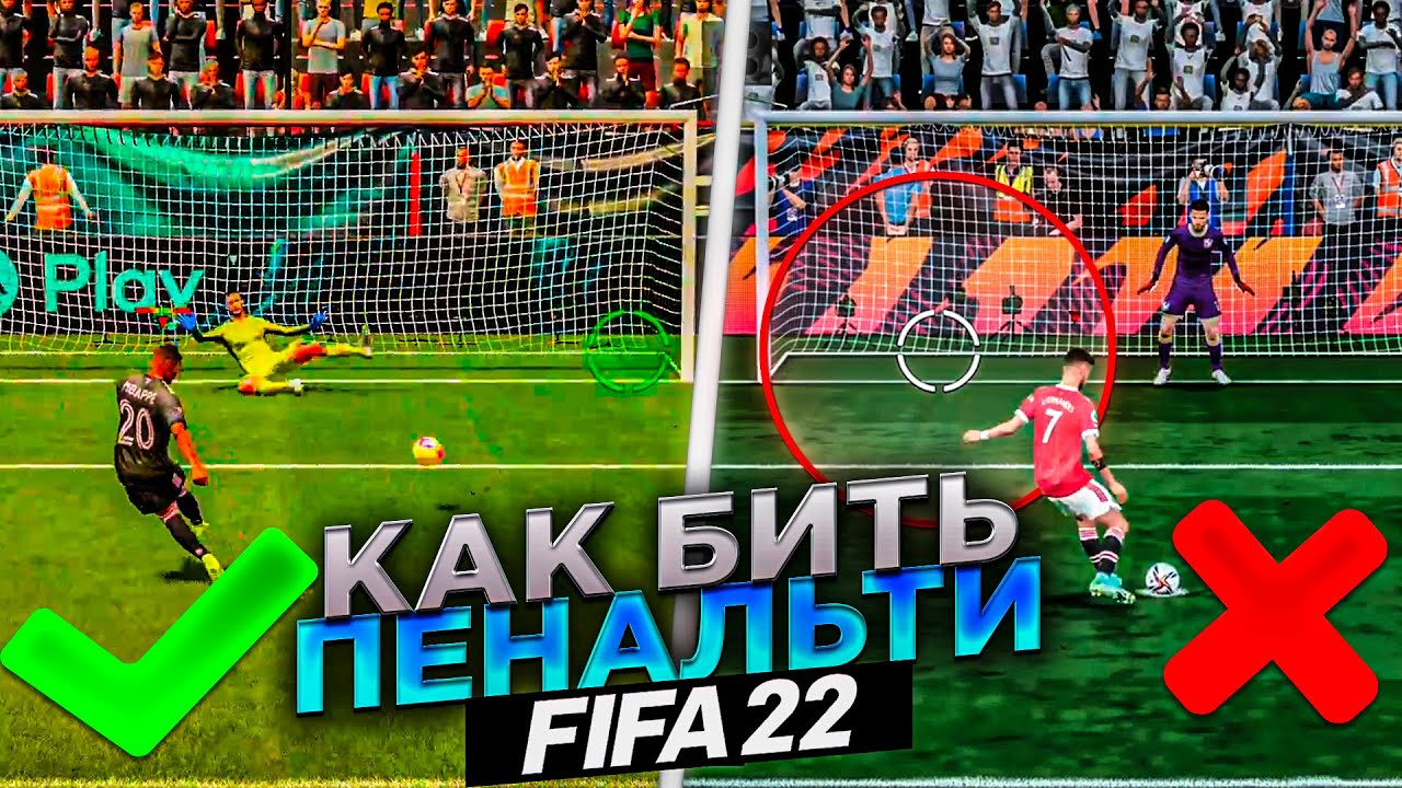 КАК ПРАВИЛЬНО БИТЬ ПЕНАЛЬТИ В FIFA 22 | КЛЮЧЕВЫЕ ОШИБКИ И СЕКРЕТЫ