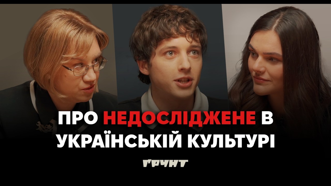 Кріпацтво як біле рабство, розрив з росією і недосліджена історія. Розмова про культуру // 