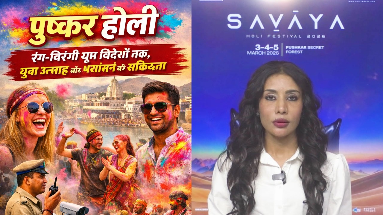 पुष्कर होली: रंग-बिरंगी धूम विदेशों तक, युवा उत्साह और प्रशासन की सक्रियता | News 21