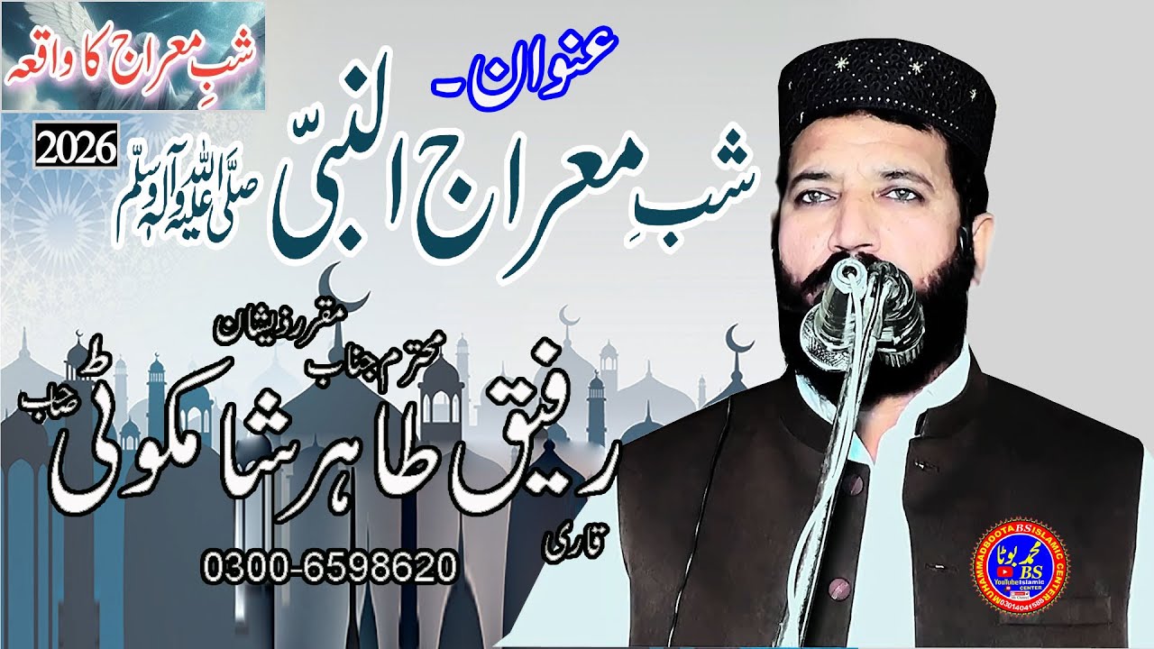 Shab e Meraj 2026