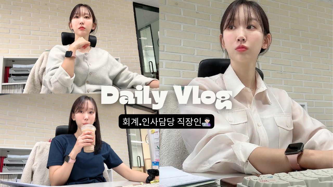 사무직 직장인 브이로그ㅣ7년째 출근하는 사람ㅋㅣ남들 벚꽃시즌🌸난 부가세시즌~💣ㅣ회식도 하고 운동도 하는 k직장인 일상ㅣ직장인 데일리룩ㅣ키보드ASMR