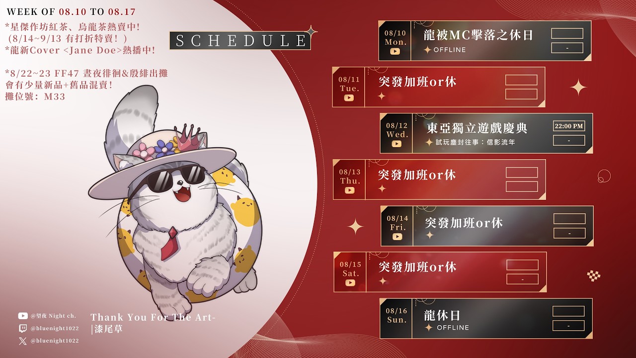 【龍待機室】週表&公告【望夜 Night Ch.】
