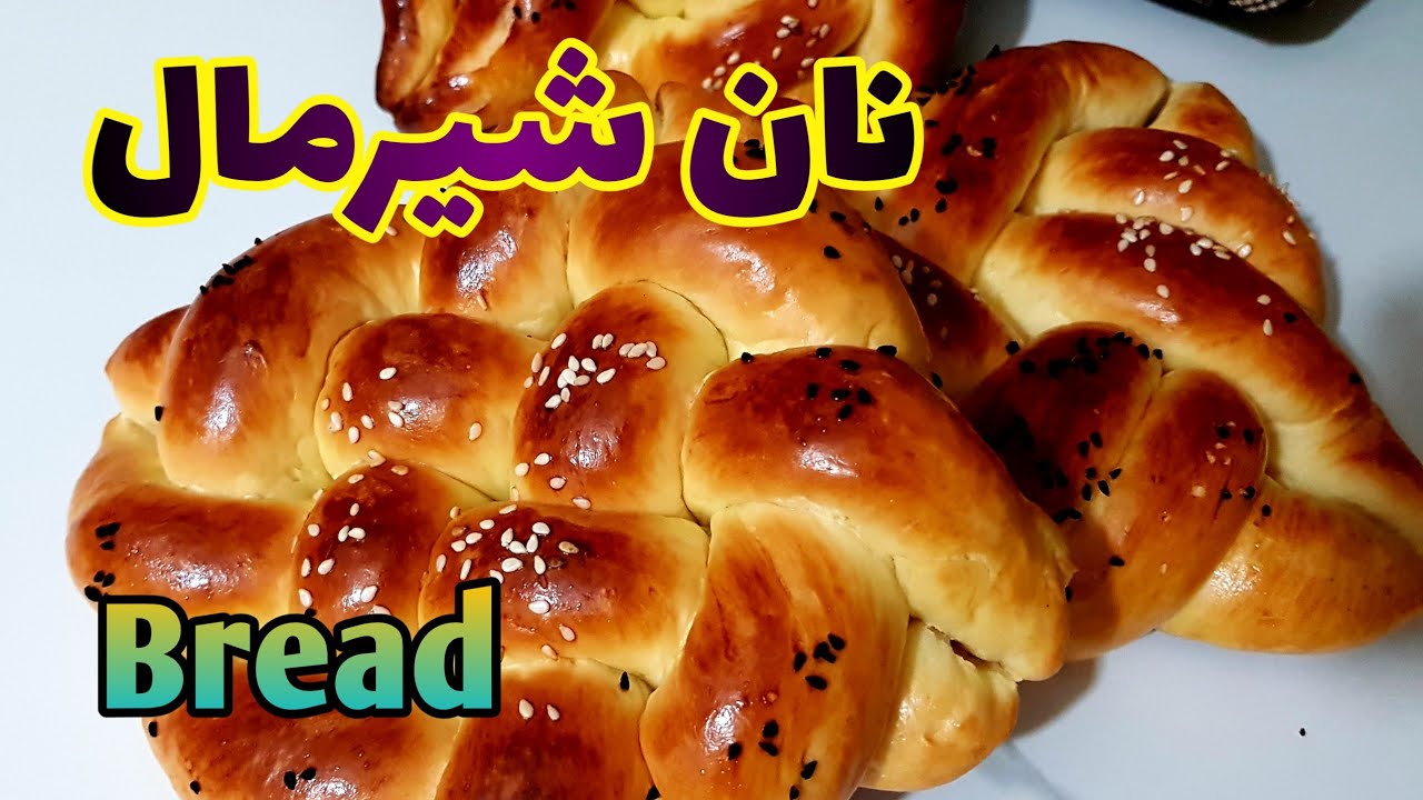 آموزش نان شیرمال خوش طعم و خوش رنگ برای صبحانه#صبحانه#نان_شیرمال#youtube #Bamazze#bread#breakfast