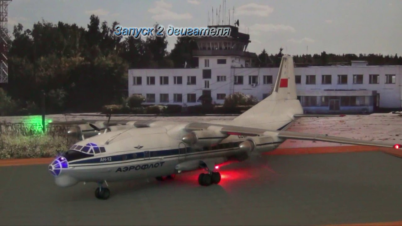 Действующая стендовая модель самолёта Ан-12
