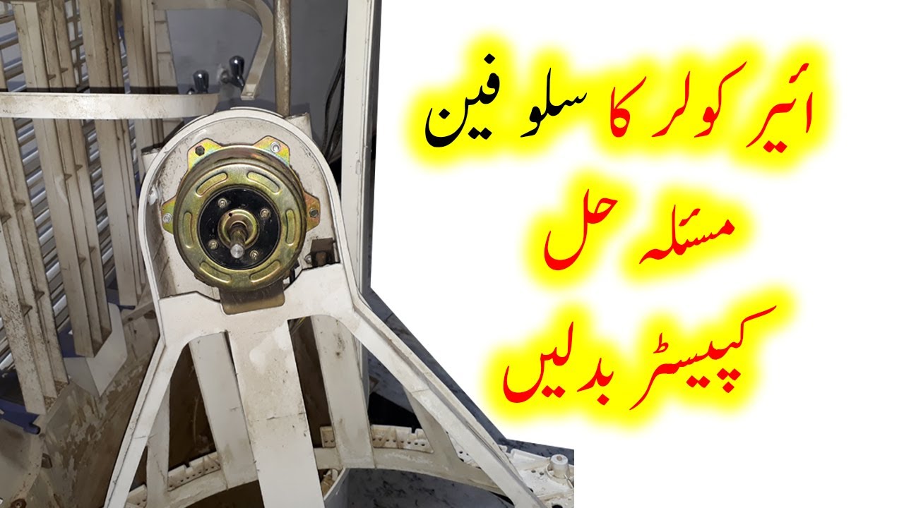 How to replace/change air cooler capacitor at home | Air cooler capacitor change