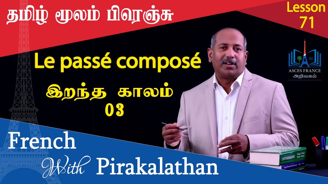 Lesson 71 | இறந்த காலம் - 03 | passé composé - 03 | French with Pirakalathan | ASCES