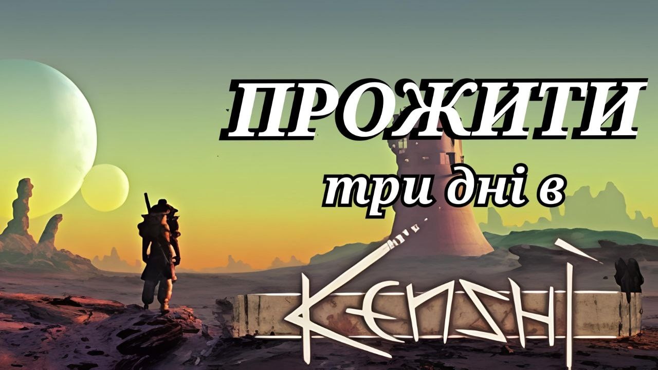 Гра, в якій тебе все хоче вбити