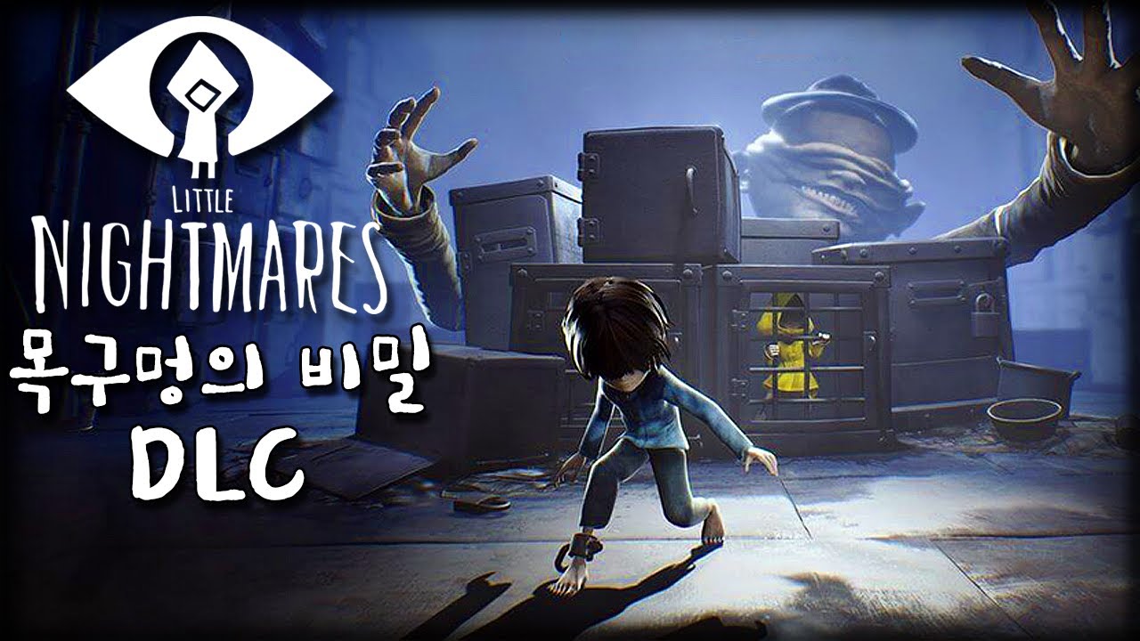 리틀 나이트메어 새로운 확장팩DLC (The Depths DLC) : 목구멍의 비밀