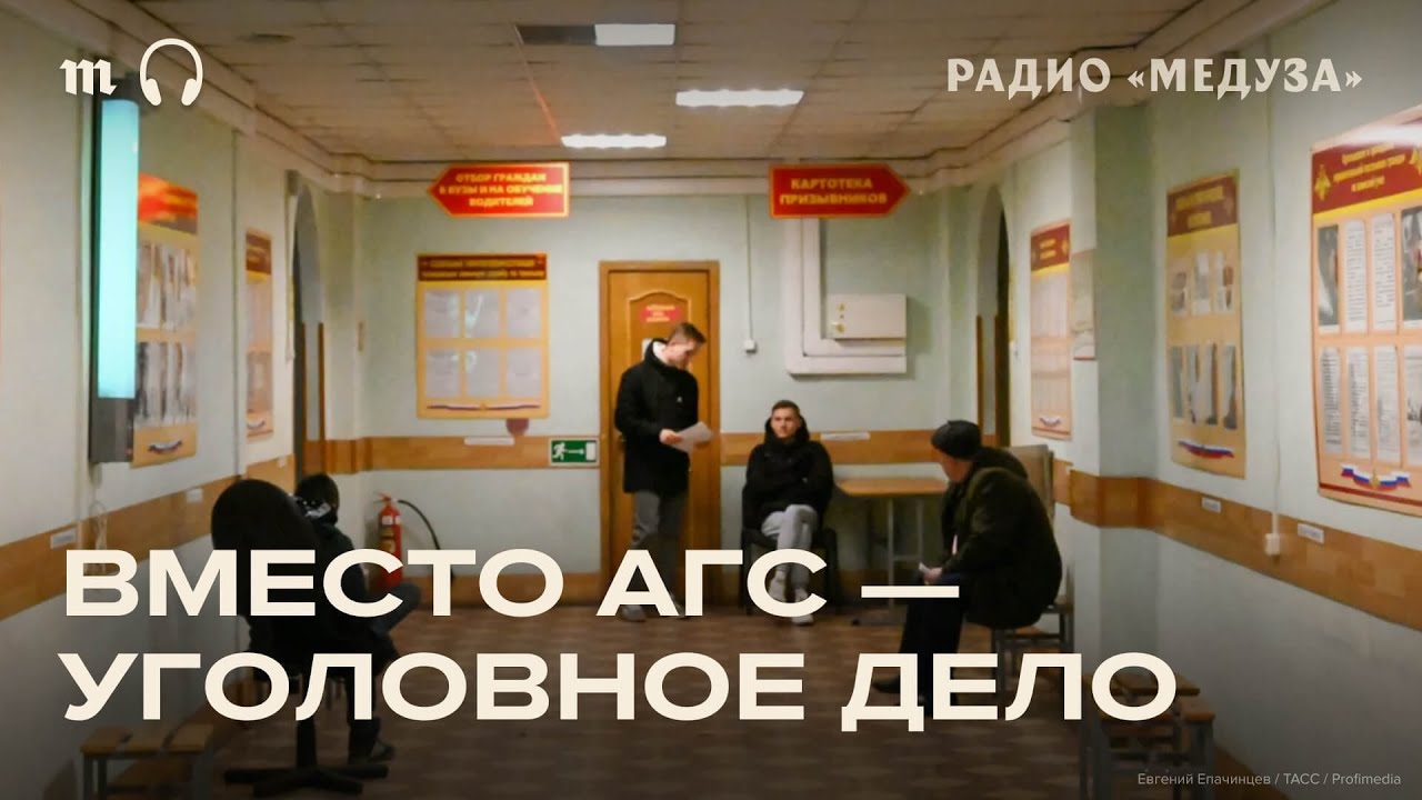 Истории призывников, которые пытались попасть на АГС