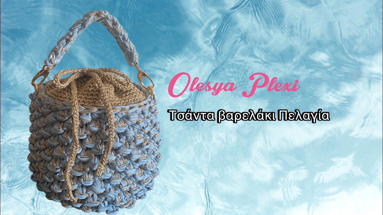 Τσάντα βαρελάκι Πελαγία. Νέα πλέξη εύκολη/ stylish bucket bag T-shirt yarn