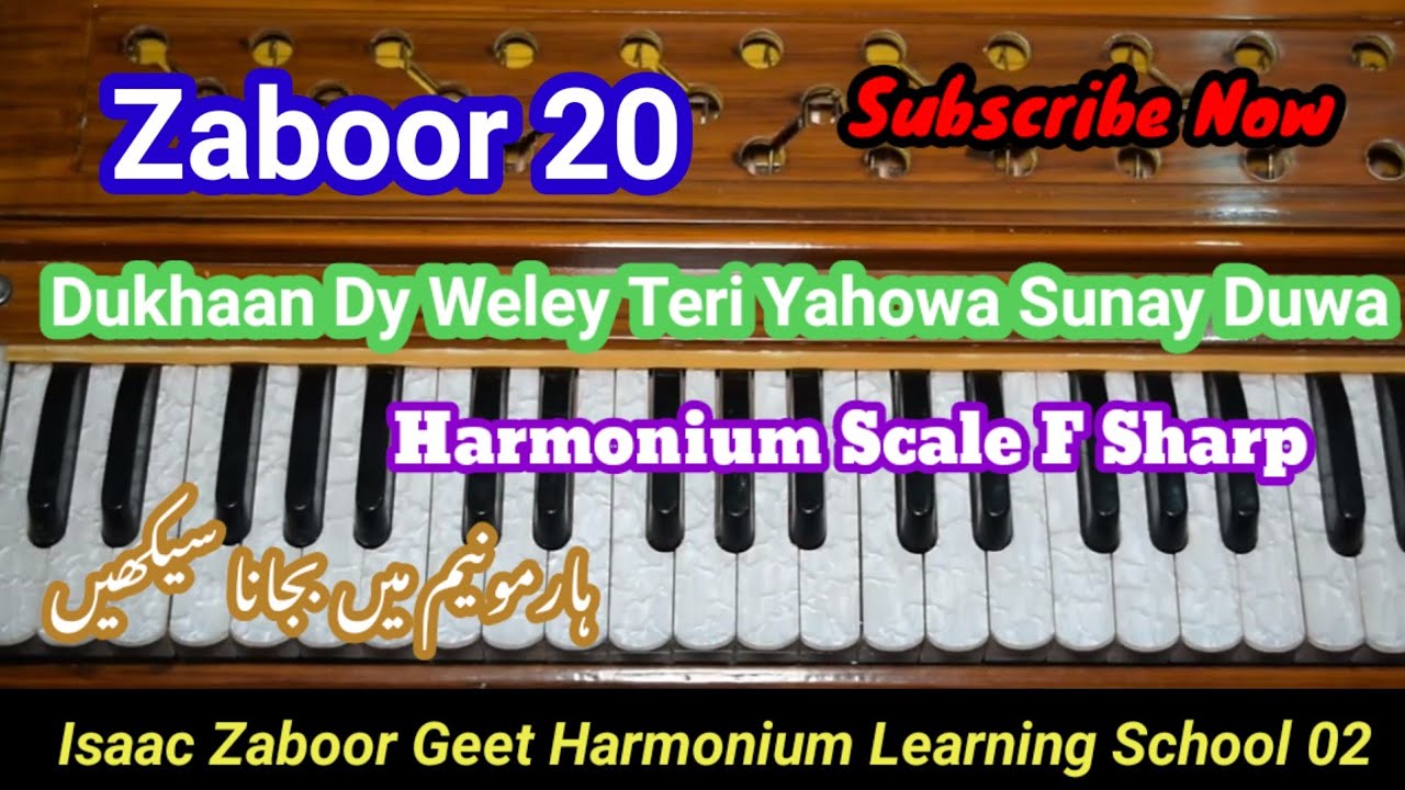 Zaboor 20 Dukhaan Dy Weley Teri Yahowa Sunay Duwa || Harmonium tutorial irfan Moris