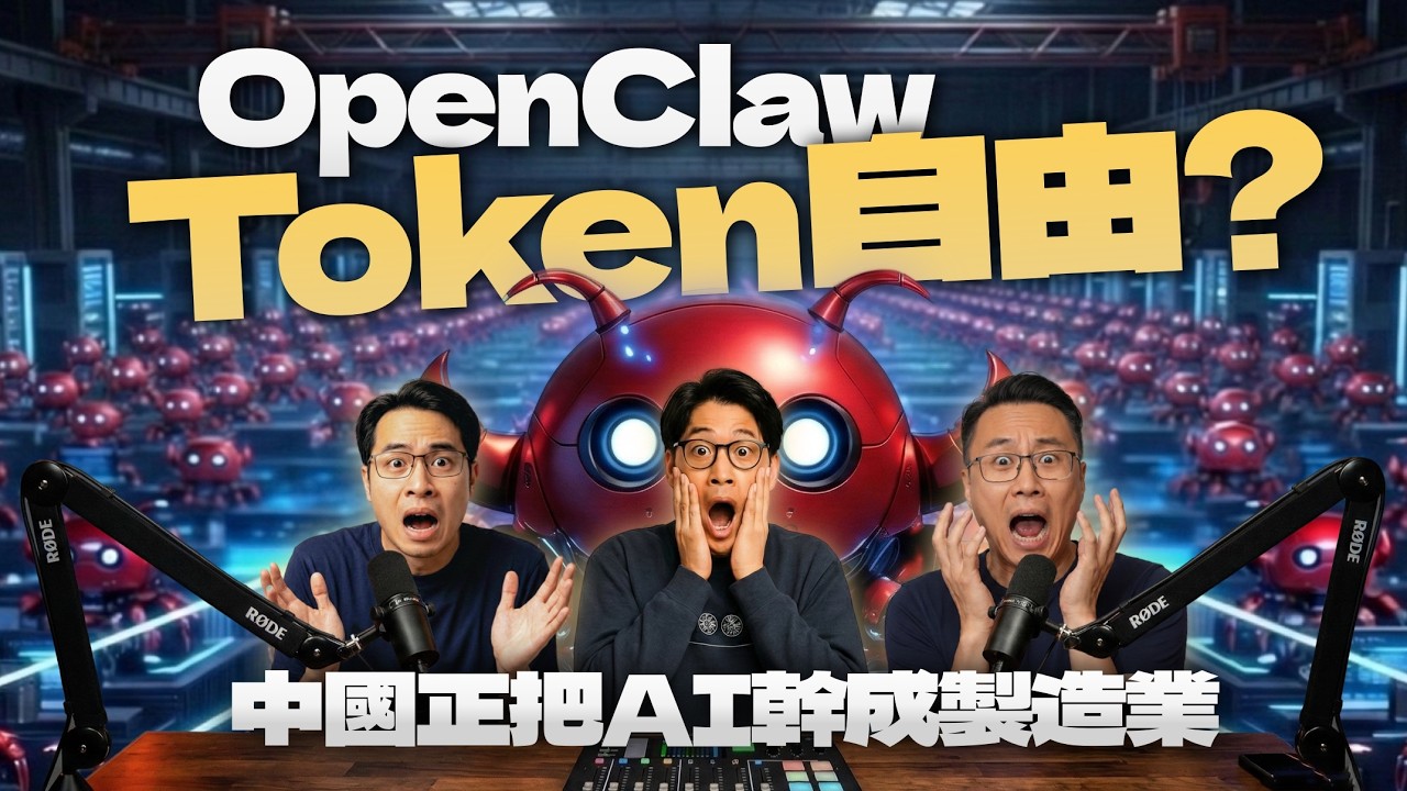 省 Token 是典型的穷人思维！OpenClaw之后中国正在把 AI 卷成制造业！