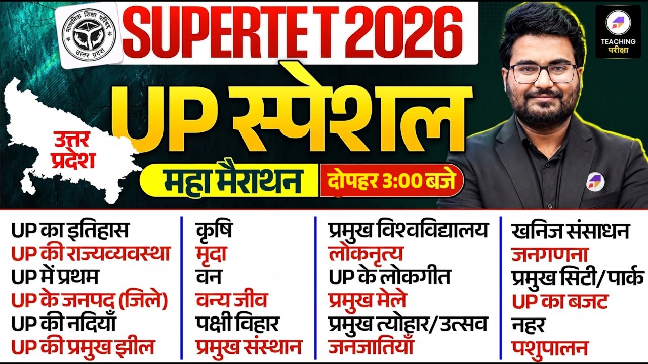 UP SuperTET UP Special Marathon | UP Special Marathon for Supertet Class by Danish Sir