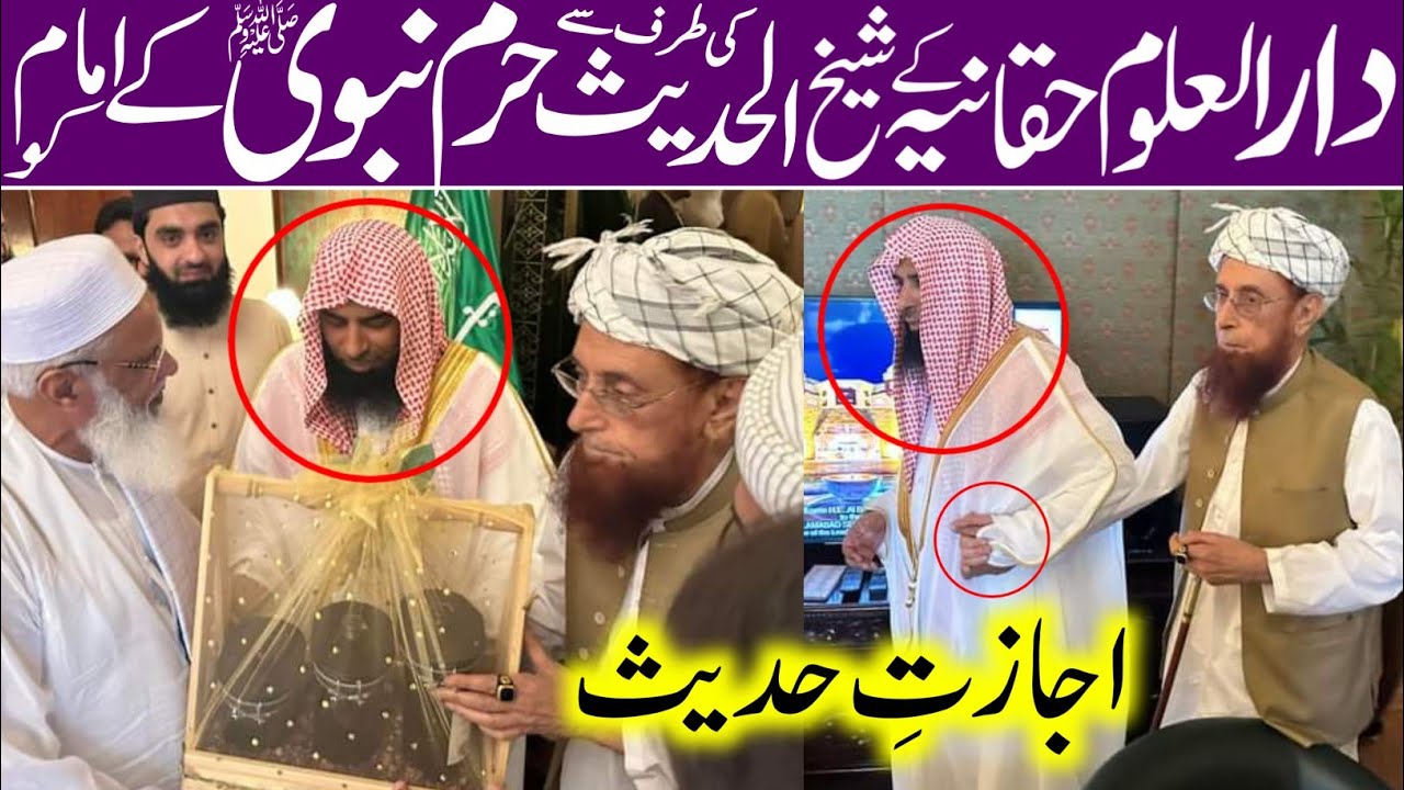 دارالعلوم حقانیہ کے شیخ الحدیث مولانا انوار الحق کی طرف سے امام شیخ صلاح البدیر کو اجازتِ حدیث