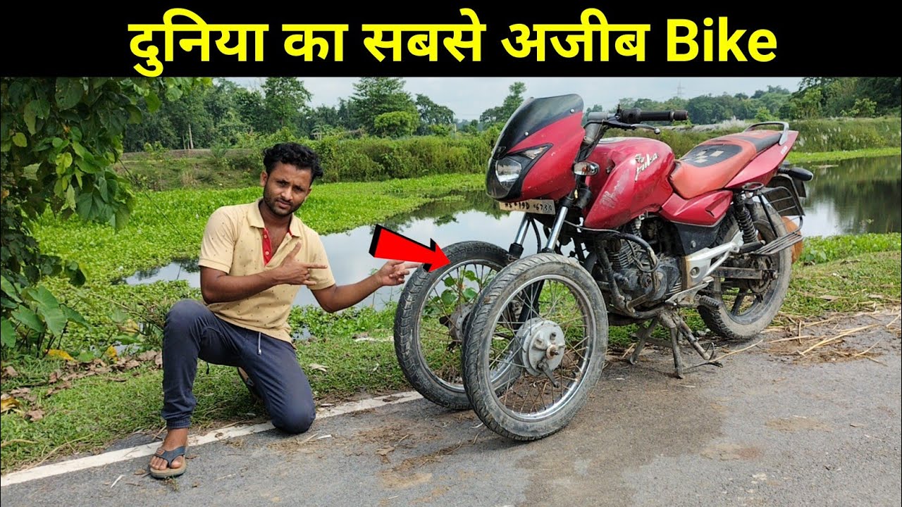 Three wheeler bike (2wheeles In Fornt bike Kah agge do pahiya lagaya to kya hoga bf xxx