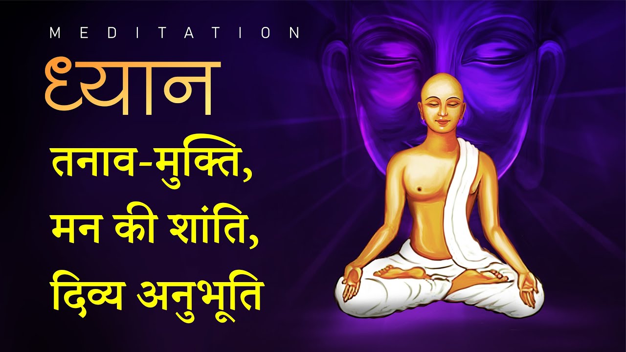 तनाव-मुक्ति, मन की शांति, दिव्य अनुभूति (New) Aacharya Vimalsagarsuriji
