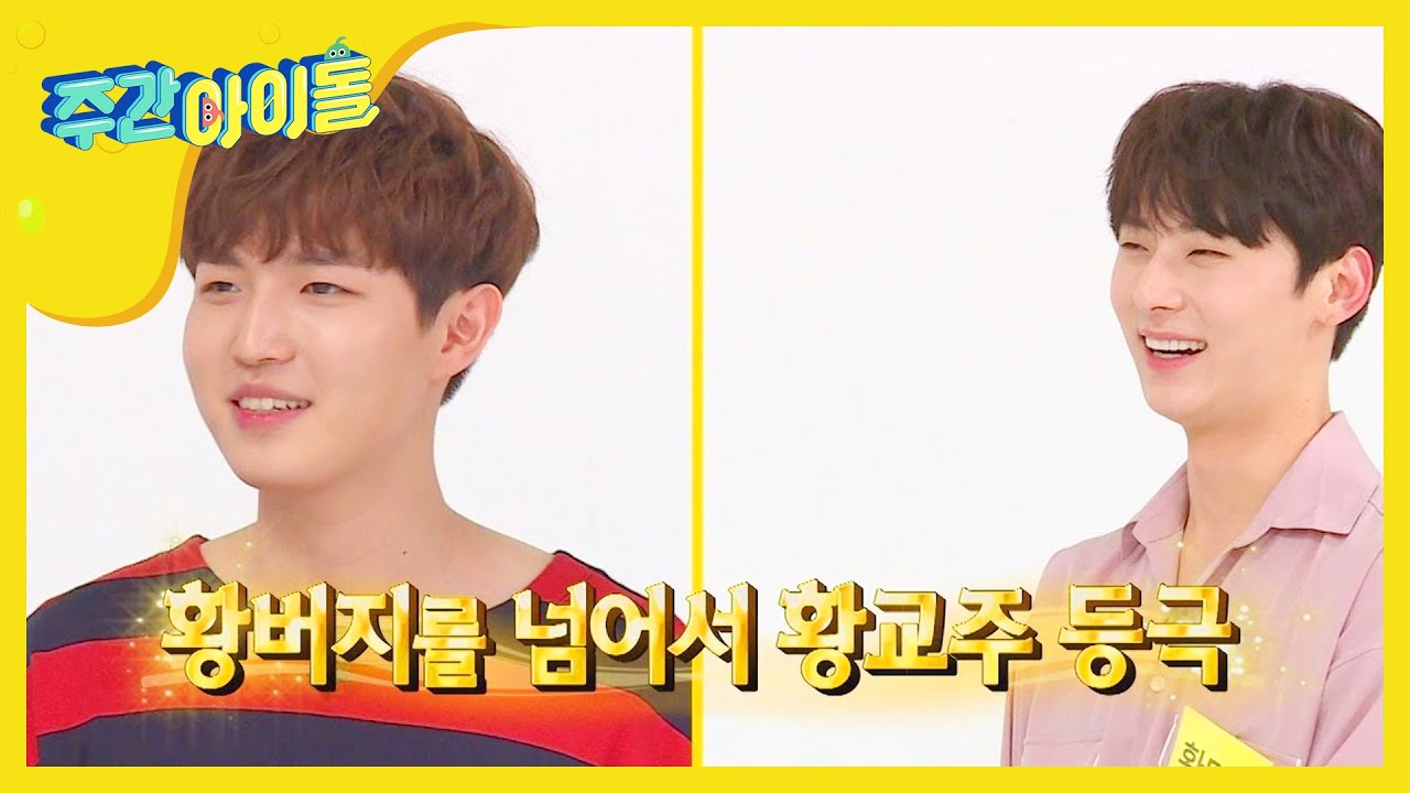 [Weekly Idol]저에게 종교를 물으신다면 그건 바로 황민현!! l EP. 316 (EN/TH/PT)