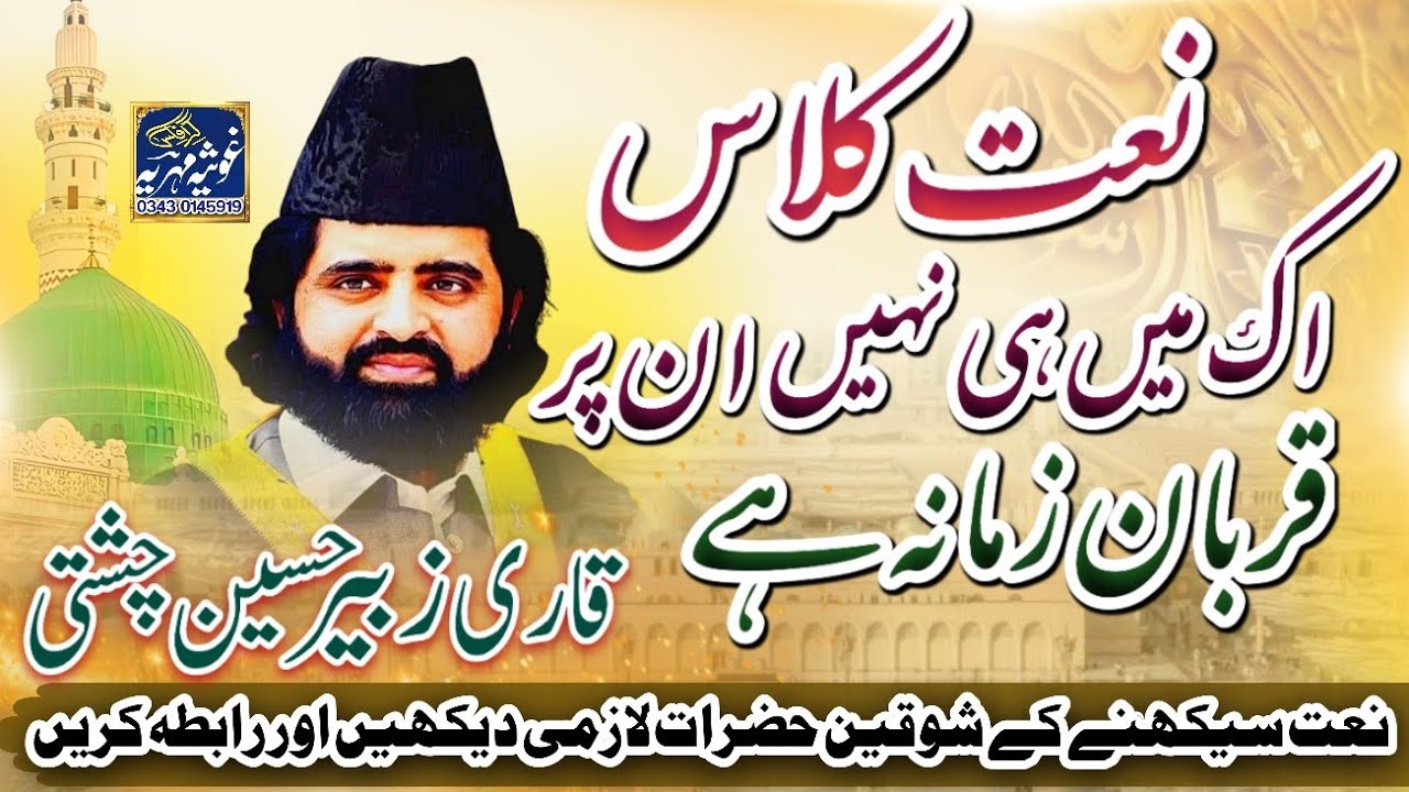 NAAT CLASS || Ek Main Hi Nhi UN Pr Qurban Zamana Hai|| Qari Zubair Hussain Chishti With Students