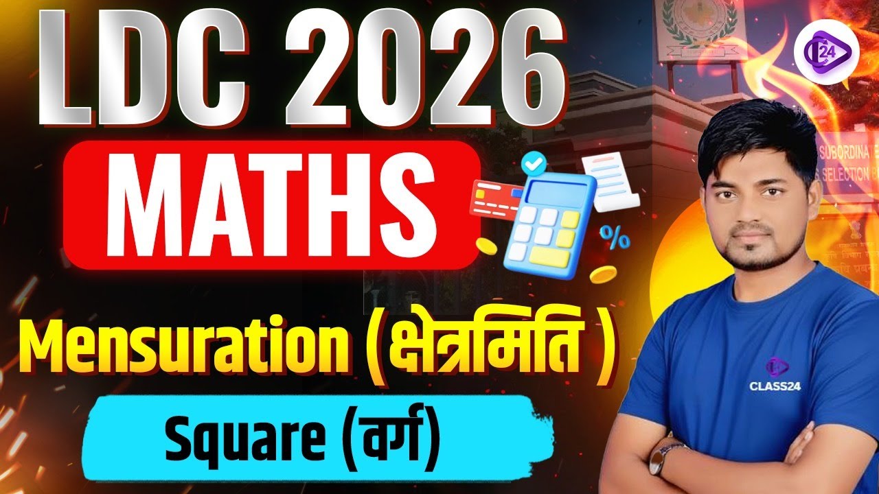 Rajasthan LDC Maths Classes I Mensuration( क्षेत्रमिति ) - 01 I LDC Complete Maths I LDC Maths Class