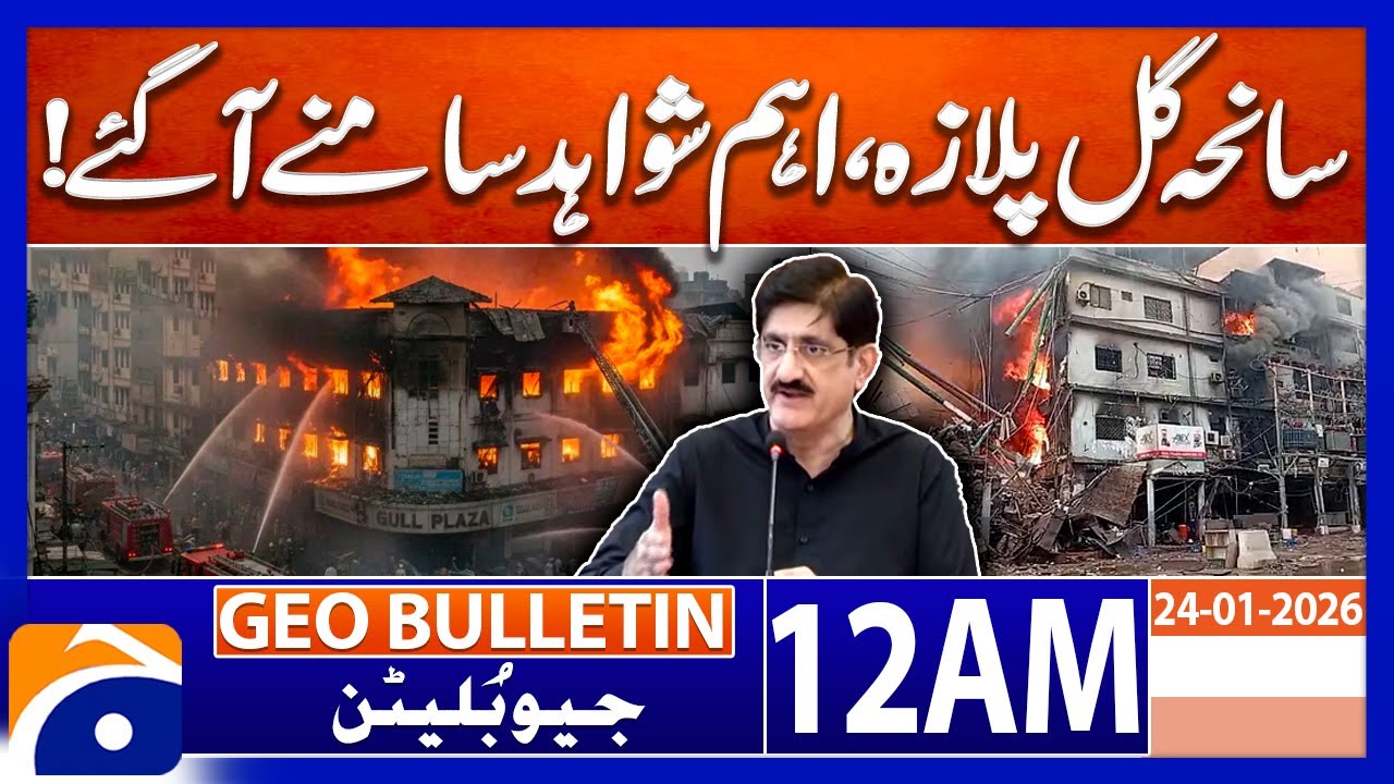 Gul Plaza Tragedy, Important Evidence Revealed! | Geo News 12 AM Geo Bulletin | 24 January 2025