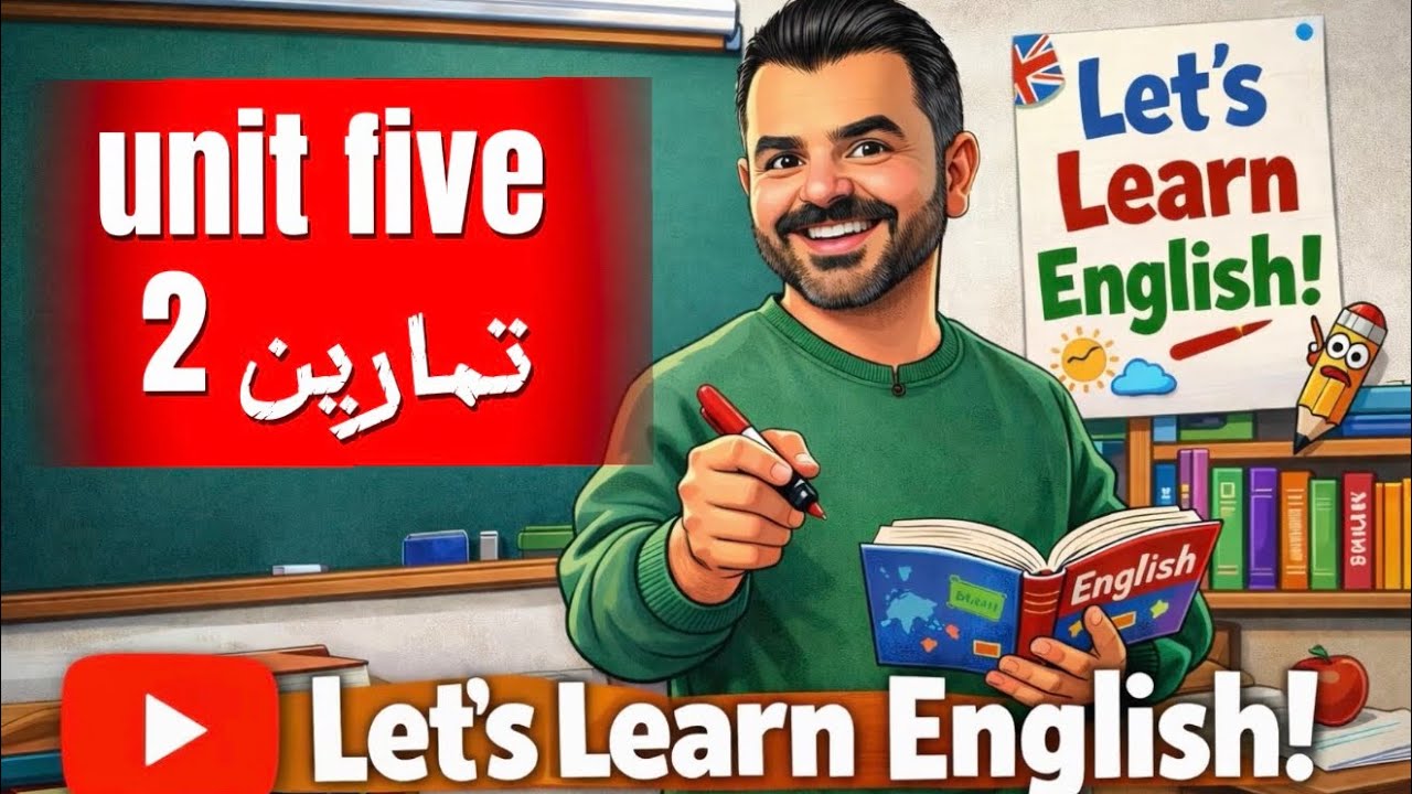 عبيده المولى / تمارين 2 / يونت 5