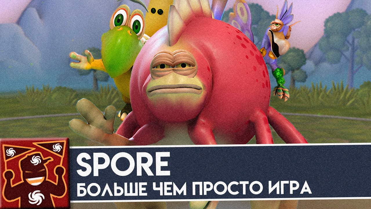 Таких игр как SPORE - НЕ БЫЛО и уже НЕ БУДЕТ