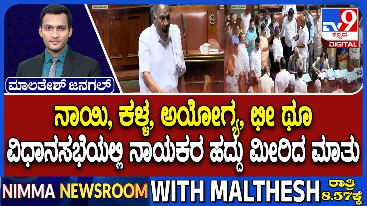 MLA Shivalinge Gowda Loosed His Temper Attacks BJP Singular In Karnataka Assembly Session