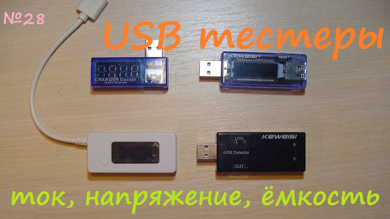 USB тестеры - измерение силы тока, напряжения, ёмкости. Обзор разных моделей