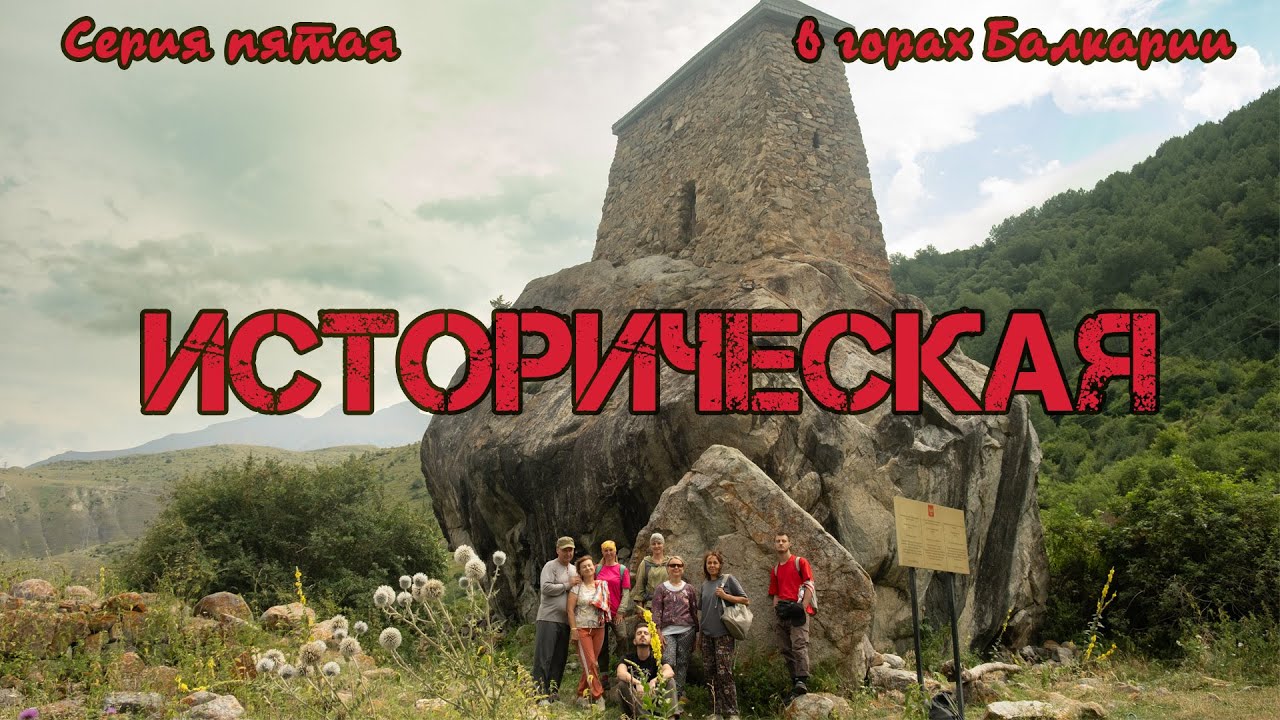 Исторический фильм пятый