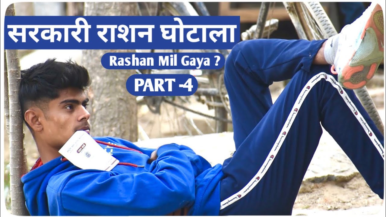 Sarkari Rashan Ghotala Part  4 - funny video - Saurabh Rathore